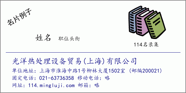 名片例子：光洋热处理设备贸易(上海)有限公司