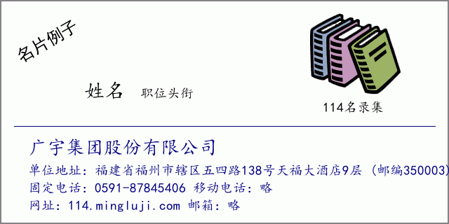 名片例子：广宇集团股份有限公司