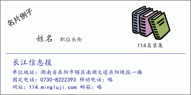 名片例子：长江信息报