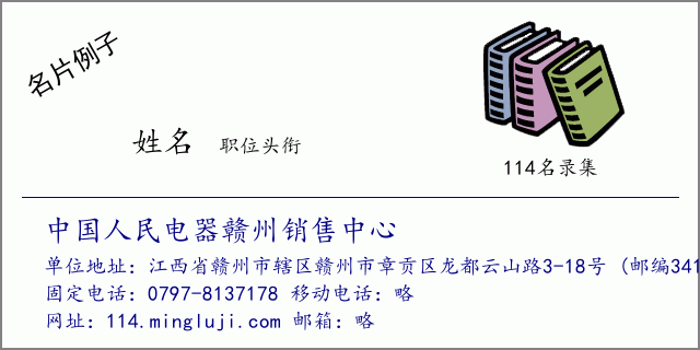 名片例子：中国人民电器赣州销售中心
