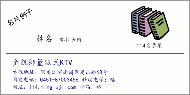 名片例子：金凯狮量贩式KTV