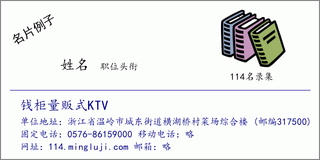 名片例子：钱柜量贩式KTV