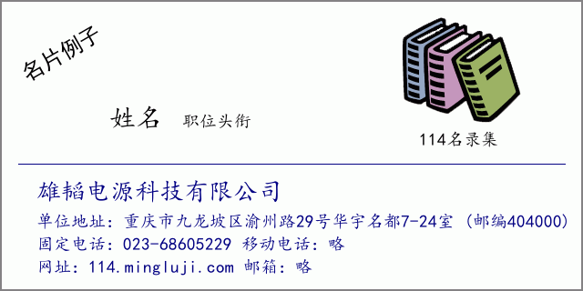 名片例子：雄韬电源科技有限公司