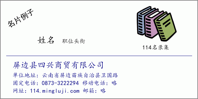 名片例子：屏边县四兴商贸有限公司