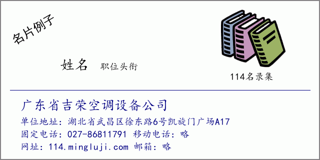 名片例子：广东省吉荣空调设备公司